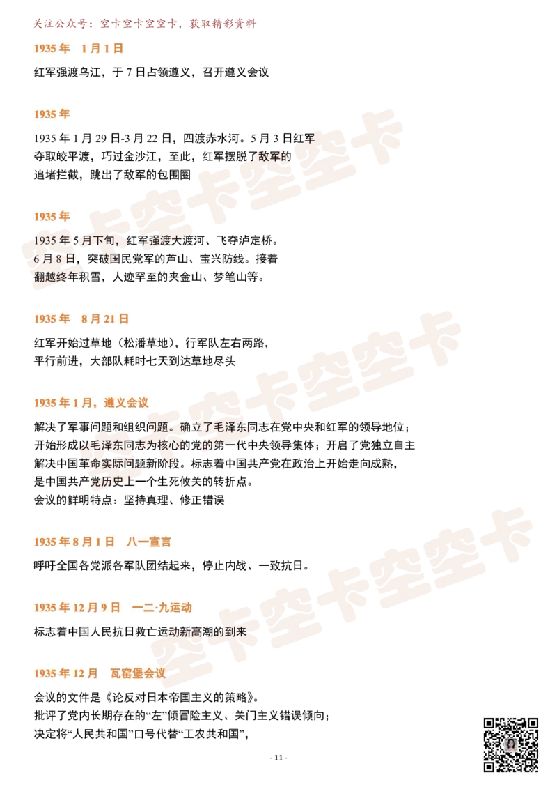 史纲电影版（近代史）逐字稿@空卡空卡空空卡_空卡政治笔记合集_1.考研政治速成课完整讲义+逐字稿_史纲_史纲逐字稿