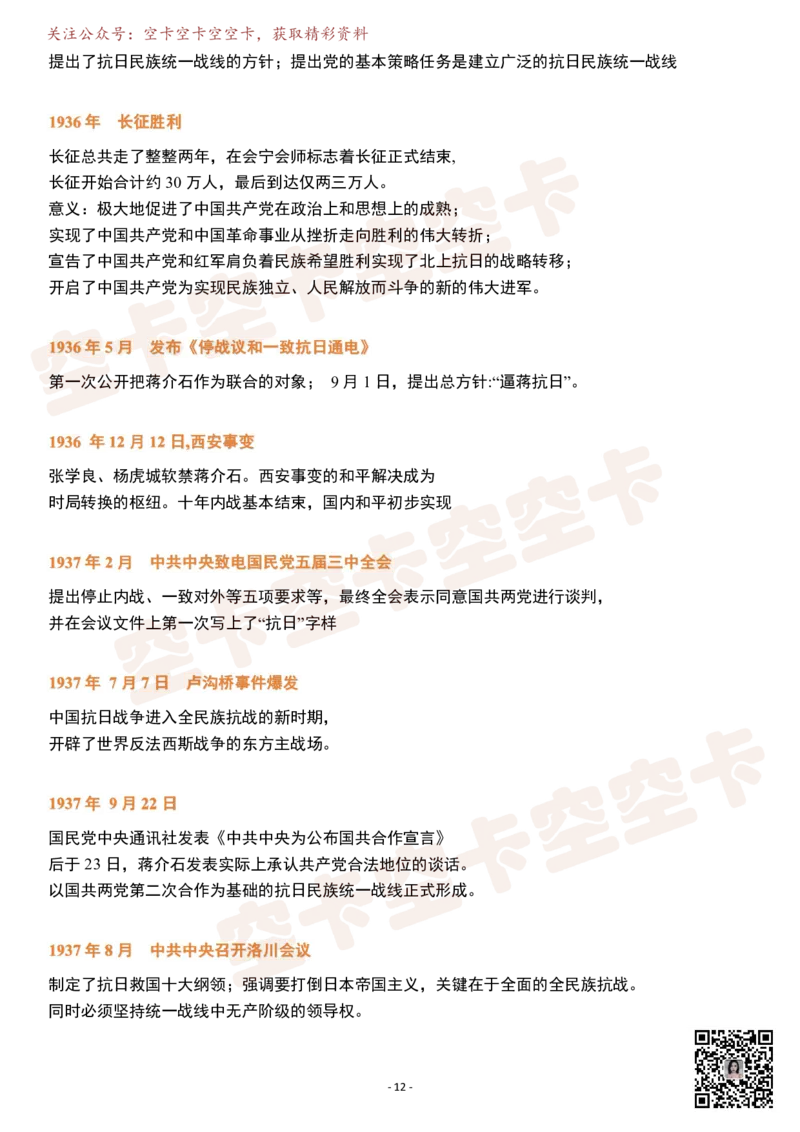 史纲电影版（近代史）逐字稿@空卡空卡空空卡_空卡政治笔记合集_1.考研政治速成课完整讲义+逐字稿_史纲_史纲逐字稿