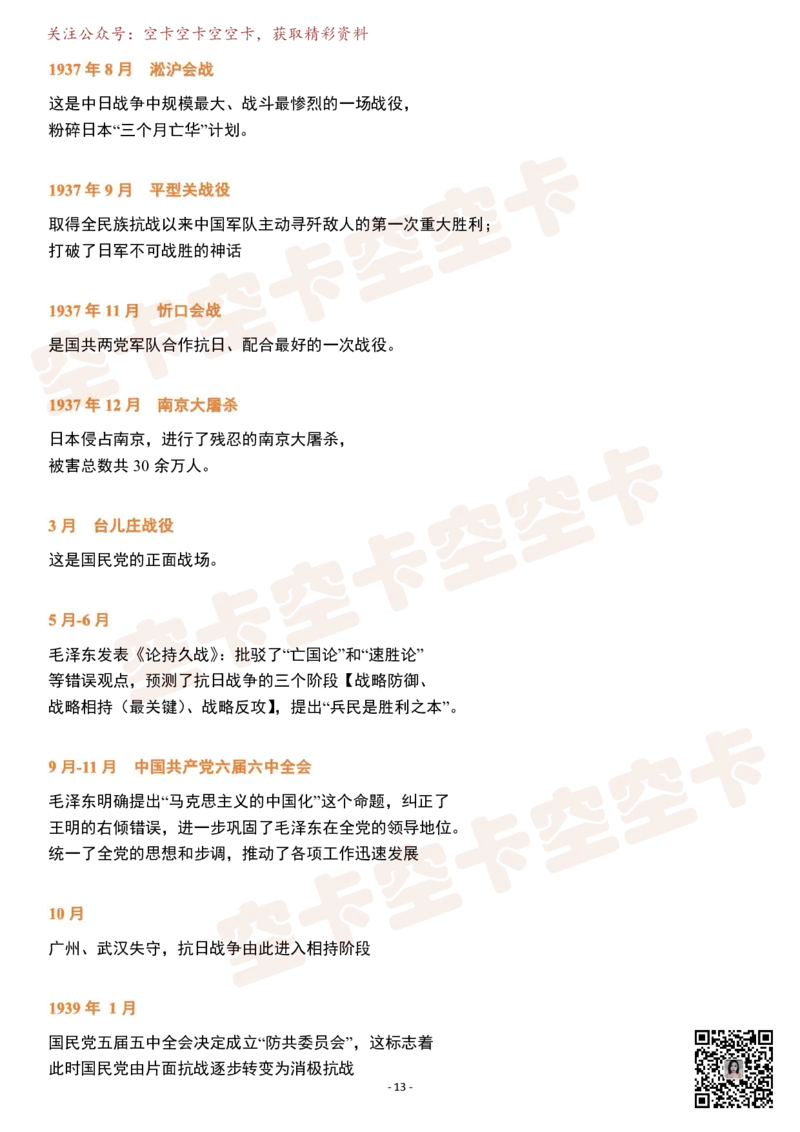 史纲电影版（近代史）逐字稿@空卡空卡空空卡_空卡政治笔记合集_1.考研政治速成课完整讲义+逐字稿_史纲_史纲逐字稿