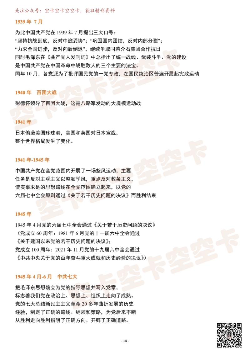 史纲电影版（近代史）逐字稿@空卡空卡空空卡_空卡政治笔记合集_1.考研政治速成课完整讲义+逐字稿_史纲_史纲逐字稿