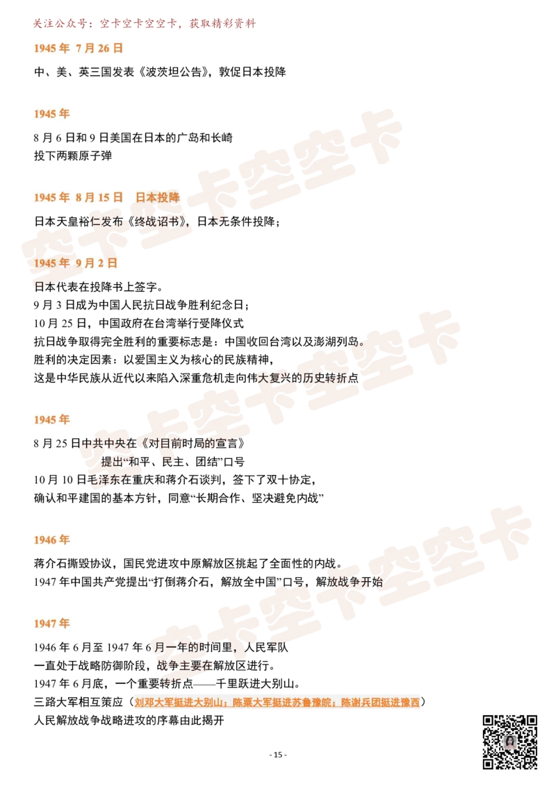 史纲电影版（近代史）逐字稿@空卡空卡空空卡_空卡政治笔记合集_1.考研政治速成课完整讲义+逐字稿_史纲_史纲逐字稿