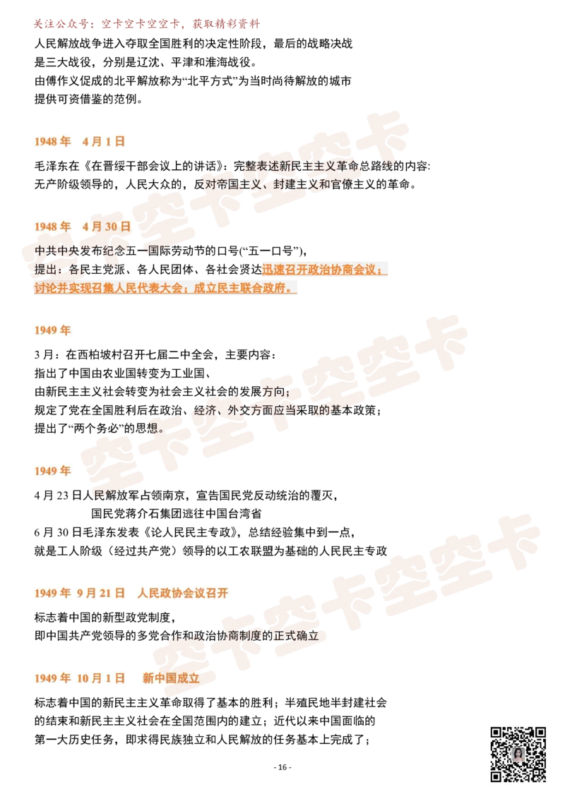 史纲电影版（近代史）逐字稿@空卡空卡空空卡_空卡政治笔记合集_1.考研政治速成课完整讲义+逐字稿_史纲_史纲逐字稿