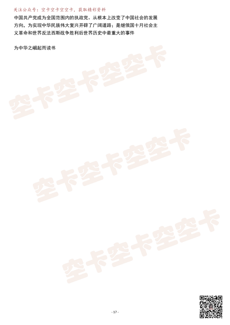 史纲电影版（近代史）逐字稿@空卡空卡空空卡_空卡政治笔记合集_1.考研政治速成课完整讲义+逐字稿_史纲_史纲逐字稿