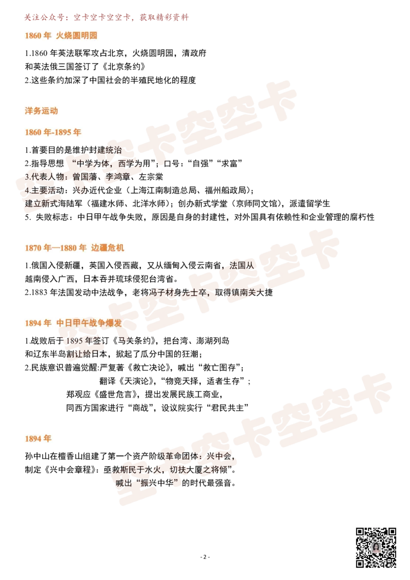 史纲电影版（近代史）逐字稿@空卡空卡空空卡_空卡政治笔记合集_1.考研政治速成课完整讲义+逐字稿_史纲_史纲逐字稿