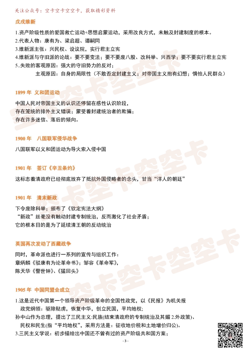 史纲电影版（近代史）逐字稿@空卡空卡空空卡_空卡政治笔记合集_1.考研政治速成课完整讲义+逐字稿_史纲_史纲逐字稿