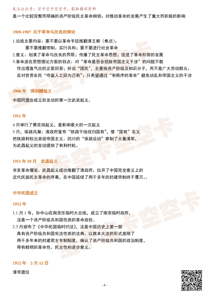 史纲电影版（近代史）逐字稿@空卡空卡空空卡_空卡政治笔记合集_1.考研政治速成课完整讲义+逐字稿_史纲_史纲逐字稿