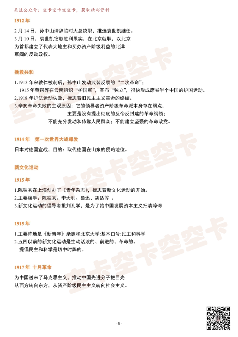 史纲电影版（近代史）逐字稿@空卡空卡空空卡_空卡政治笔记合集_1.考研政治速成课完整讲义+逐字稿_史纲_史纲逐字稿