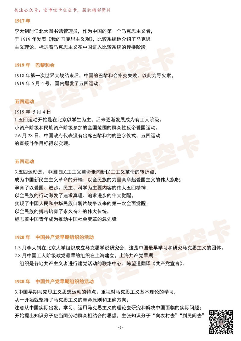 史纲电影版（近代史）逐字稿@空卡空卡空空卡_空卡政治笔记合集_1.考研政治速成课完整讲义+逐字稿_史纲_史纲逐字稿