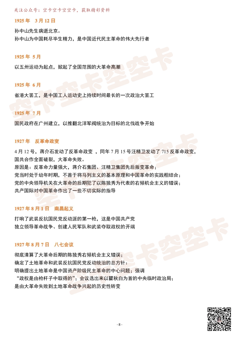 史纲电影版（近代史）逐字稿@空卡空卡空空卡_空卡政治笔记合集_1.考研政治速成课完整讲义+逐字稿_史纲_史纲逐字稿