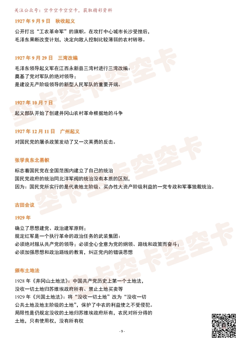 史纲电影版（近代史）逐字稿@空卡空卡空空卡_空卡政治笔记合集_1.考研政治速成课完整讲义+逐字稿_史纲_史纲逐字稿