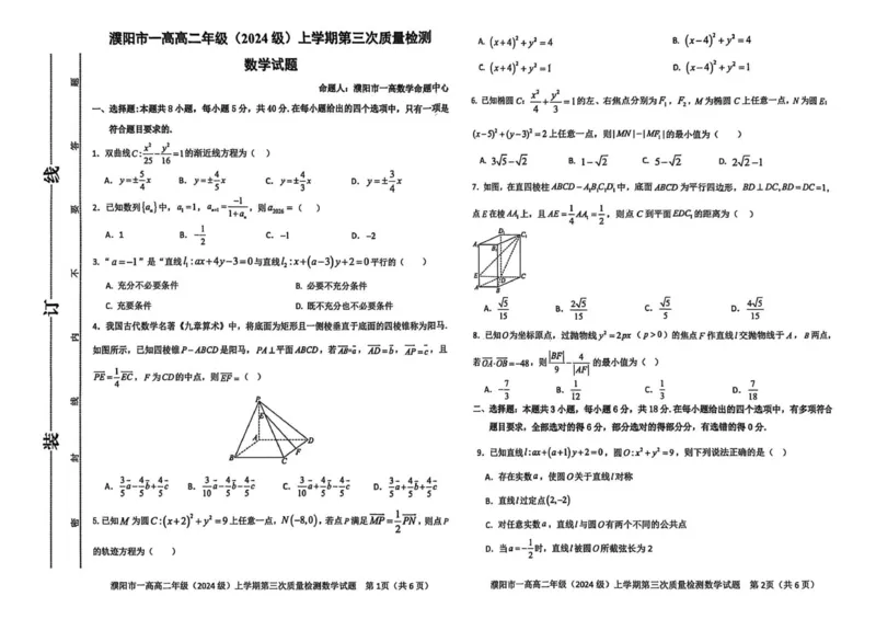 高二数学3_2024-2025高二（7-7月题库）_2026年1月高二_260113河南省濮阳市第一高级中学2025-2026学年高二上学期1月月考