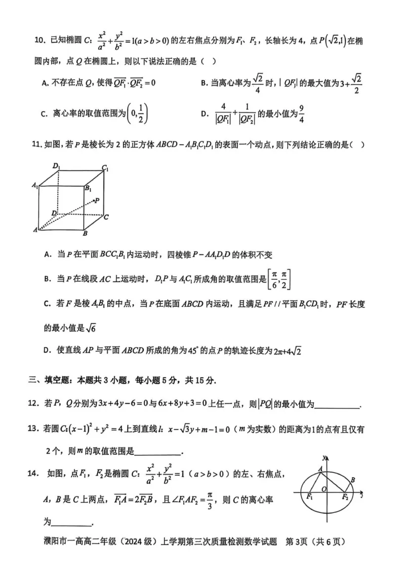 高二数学3_2024-2025高二（7-7月题库）_2026年1月高二_260113河南省濮阳市第一高级中学2025-2026学年高二上学期1月月考