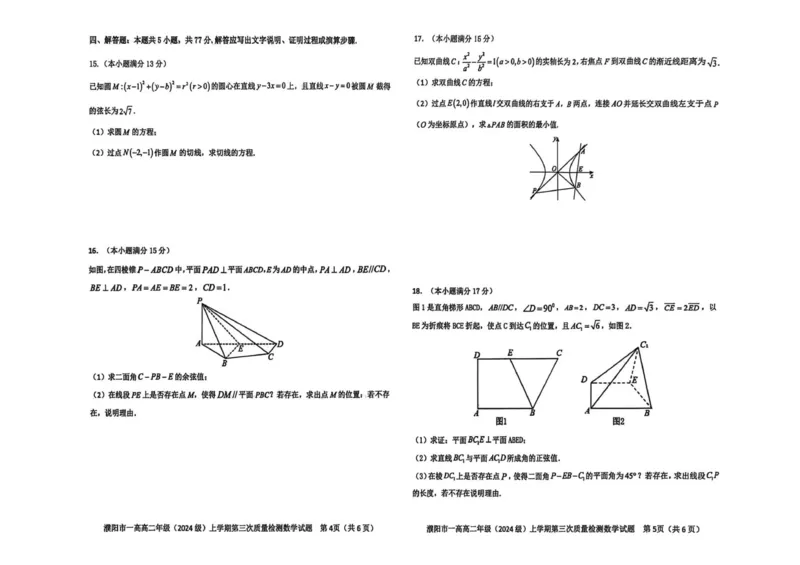 高二数学3_2024-2025高二（7-7月题库）_2026年1月高二_260113河南省濮阳市第一高级中学2025-2026学年高二上学期1月月考