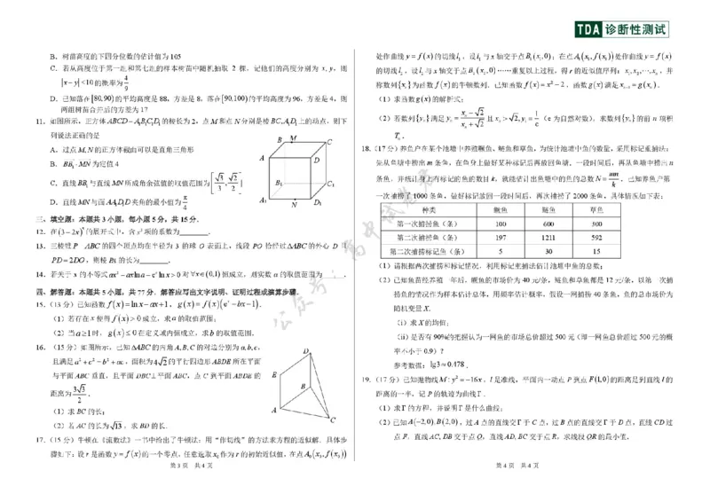 中学生标准学术能力（TDA）诊断性测试2025-2026学年高三上学期12月测试数学试卷（含答案）_2024-2026高三（6-6月题库）_2025年12月高三试卷