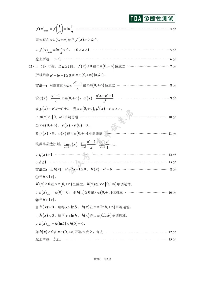中学生标准学术能力（TDA）诊断性测试2025-2026学年高三上学期12月测试数学试卷（含答案）_2024-2026高三（6-6月题库）_2025年12月高三试卷