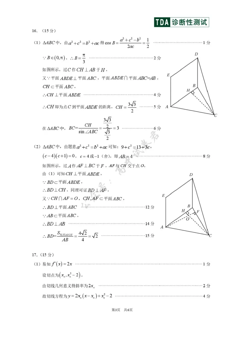 中学生标准学术能力（TDA）诊断性测试2025-2026学年高三上学期12月测试数学试卷（含答案）_2024-2026高三（6-6月题库）_2025年12月高三试卷