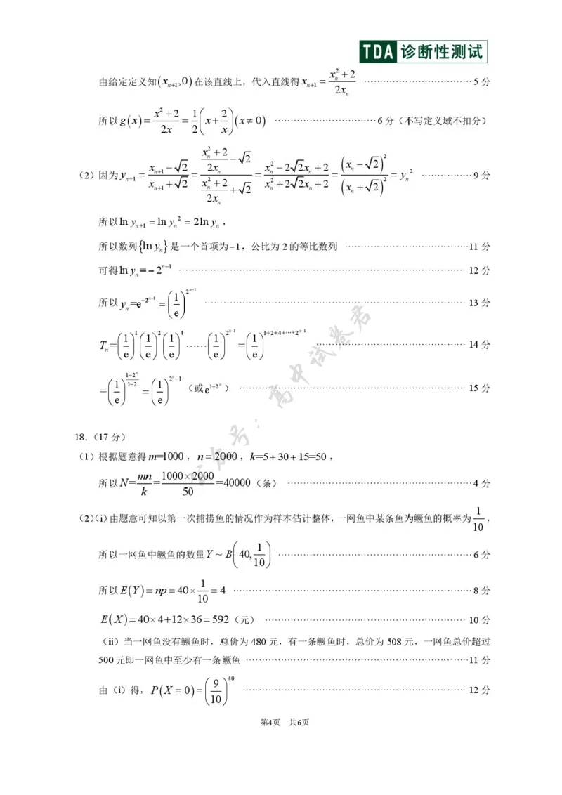 中学生标准学术能力（TDA）诊断性测试2025-2026学年高三上学期12月测试数学试卷（含答案）_2024-2026高三（6-6月题库）_2025年12月高三试卷