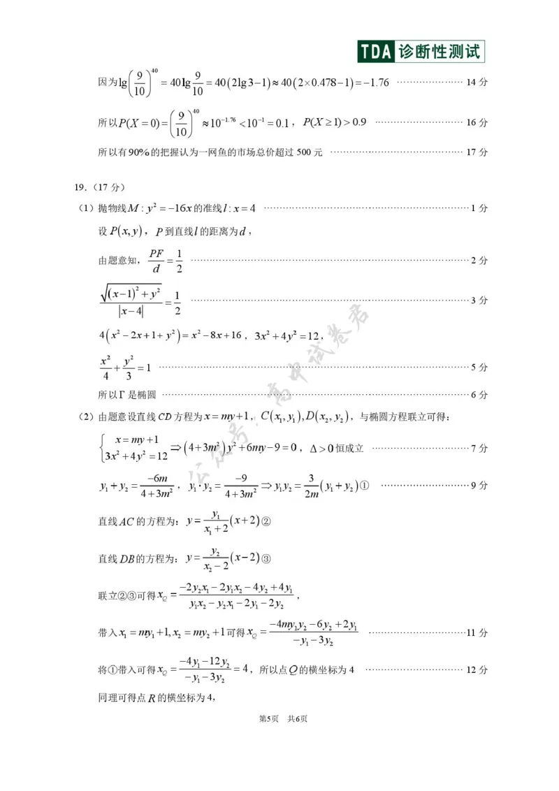 中学生标准学术能力（TDA）诊断性测试2025-2026学年高三上学期12月测试数学试卷（含答案）_2024-2026高三（6-6月题库）_2025年12月高三试卷
