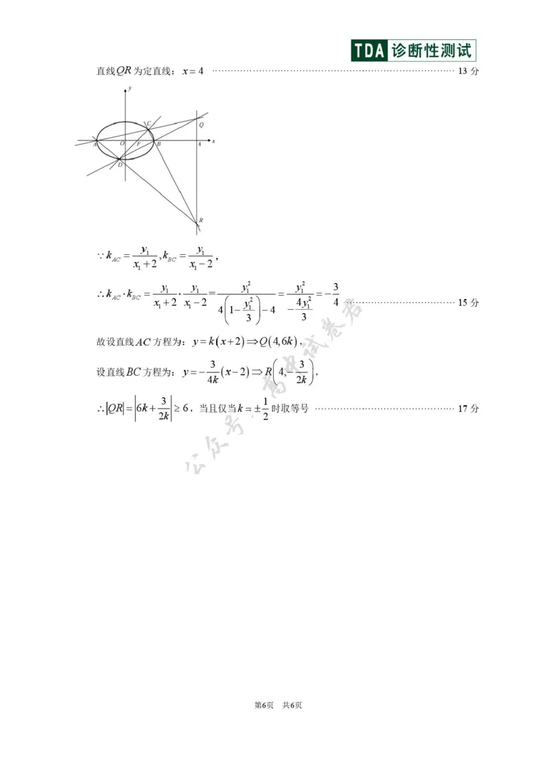 中学生标准学术能力（TDA）诊断性测试2025-2026学年高三上学期12月测试数学试卷（含答案）_2024-2026高三（6-6月题库）_2025年12月高三试卷