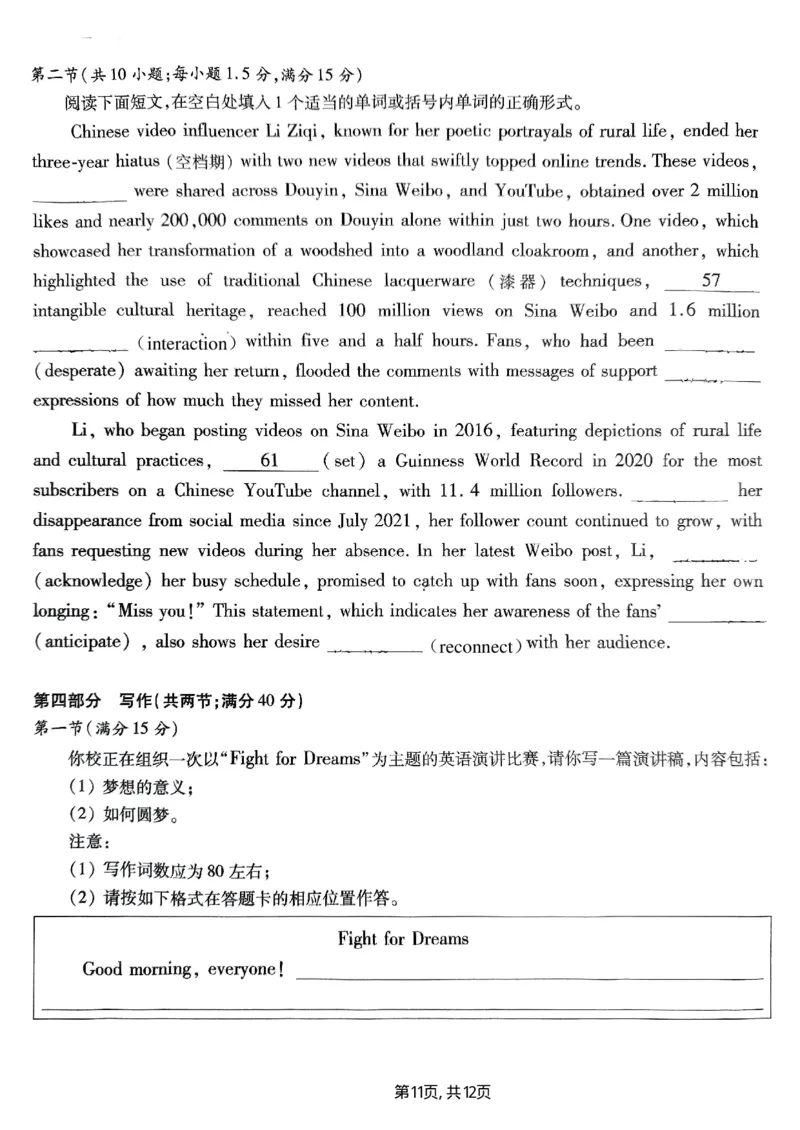 重庆市南开中学高2025届高三第五次质量检测英语_2024-2025高三（6-6月题库）_2025年01月试卷_0107重庆市南开中学高2025届高三第五次质量检测（全科）