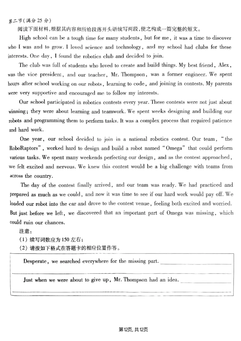 重庆市南开中学高2025届高三第五次质量检测英语_2024-2025高三（6-6月题库）_2025年01月试卷_0107重庆市南开中学高2025届高三第五次质量检测（全科）