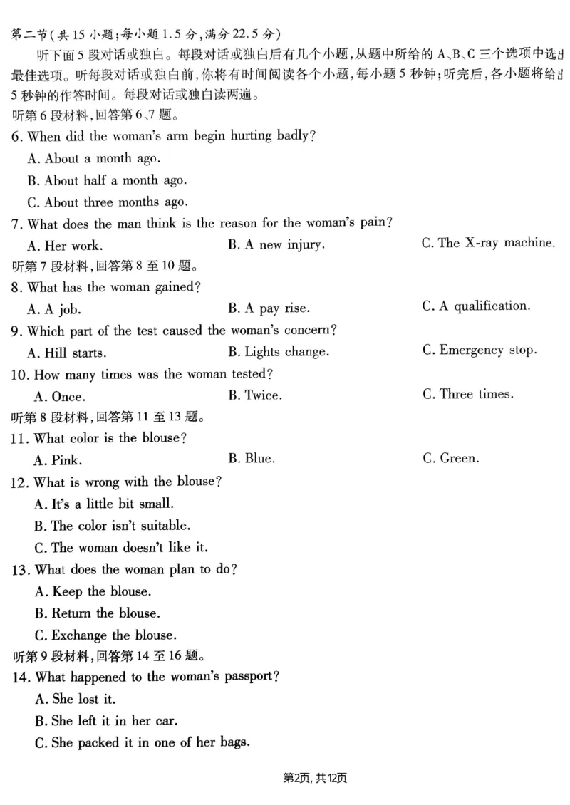 重庆市南开中学高2025届高三第五次质量检测英语_2024-2025高三（6-6月题库）_2025年01月试卷_0107重庆市南开中学高2025届高三第五次质量检测（全科）