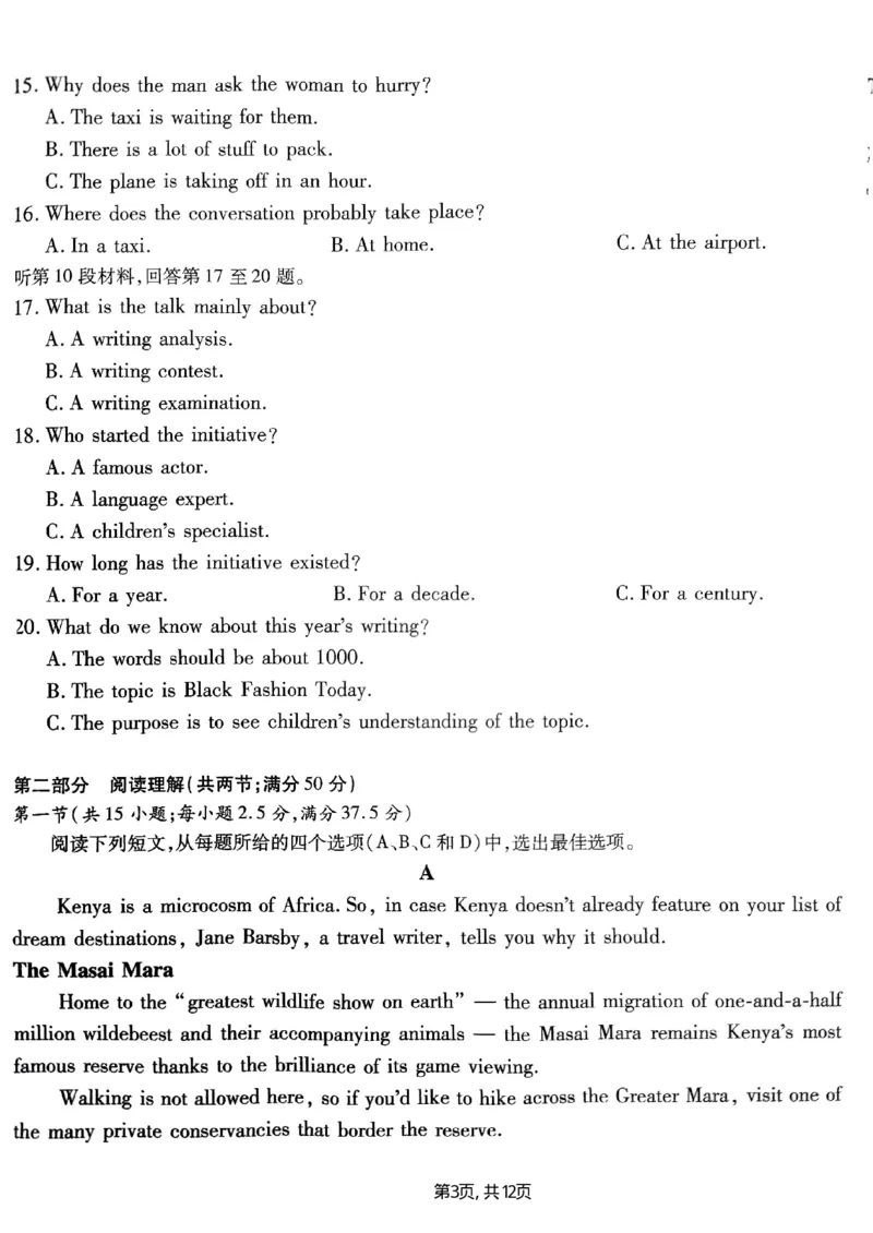 重庆市南开中学高2025届高三第五次质量检测英语_2024-2025高三（6-6月题库）_2025年01月试卷_0107重庆市南开中学高2025届高三第五次质量检测（全科）