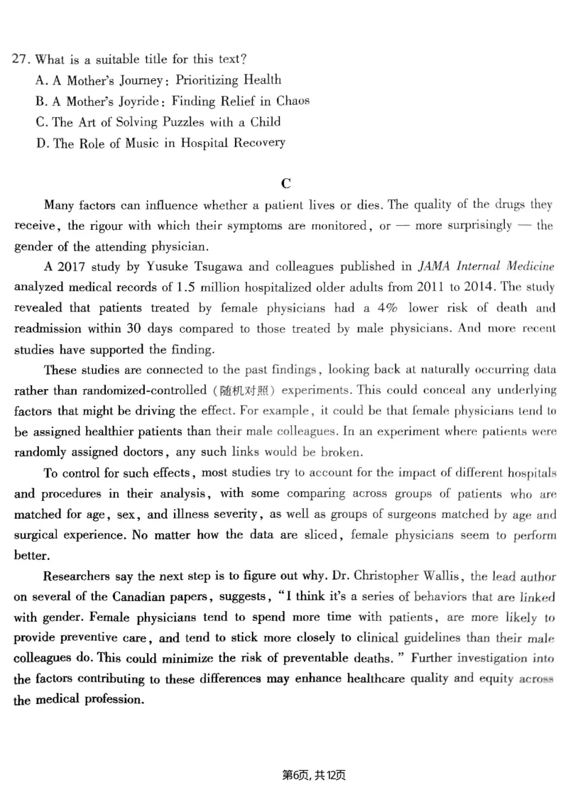 重庆市南开中学高2025届高三第五次质量检测英语_2024-2025高三（6-6月题库）_2025年01月试卷_0107重庆市南开中学高2025届高三第五次质量检测（全科）