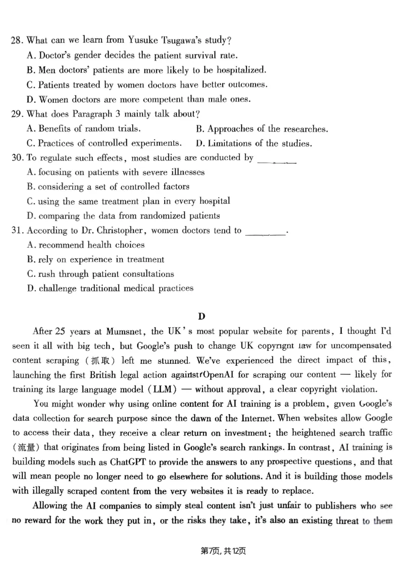 重庆市南开中学高2025届高三第五次质量检测英语_2024-2025高三（6-6月题库）_2025年01月试卷_0107重庆市南开中学高2025届高三第五次质量检测（全科）