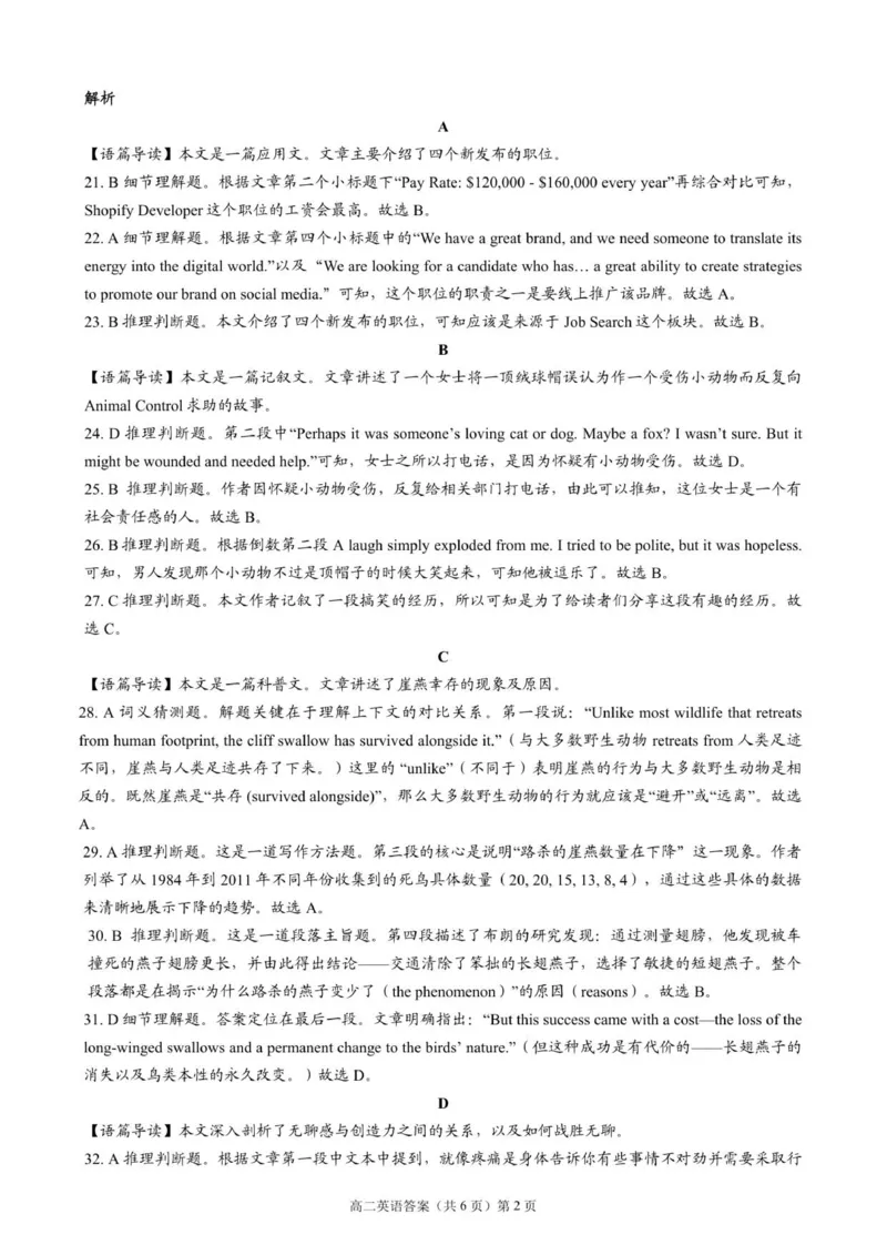 高二英语参考答案_2025年11月高二试卷_251112湖北省孝感市新高考协作体2025-2026学年高二上学期11月期中