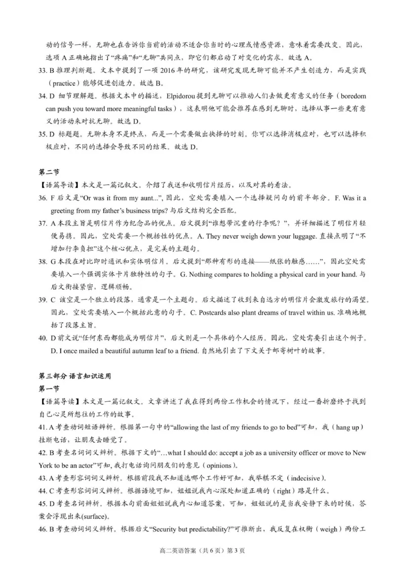 高二英语参考答案_2025年11月高二试卷_251112湖北省孝感市新高考协作体2025-2026学年高二上学期11月期中