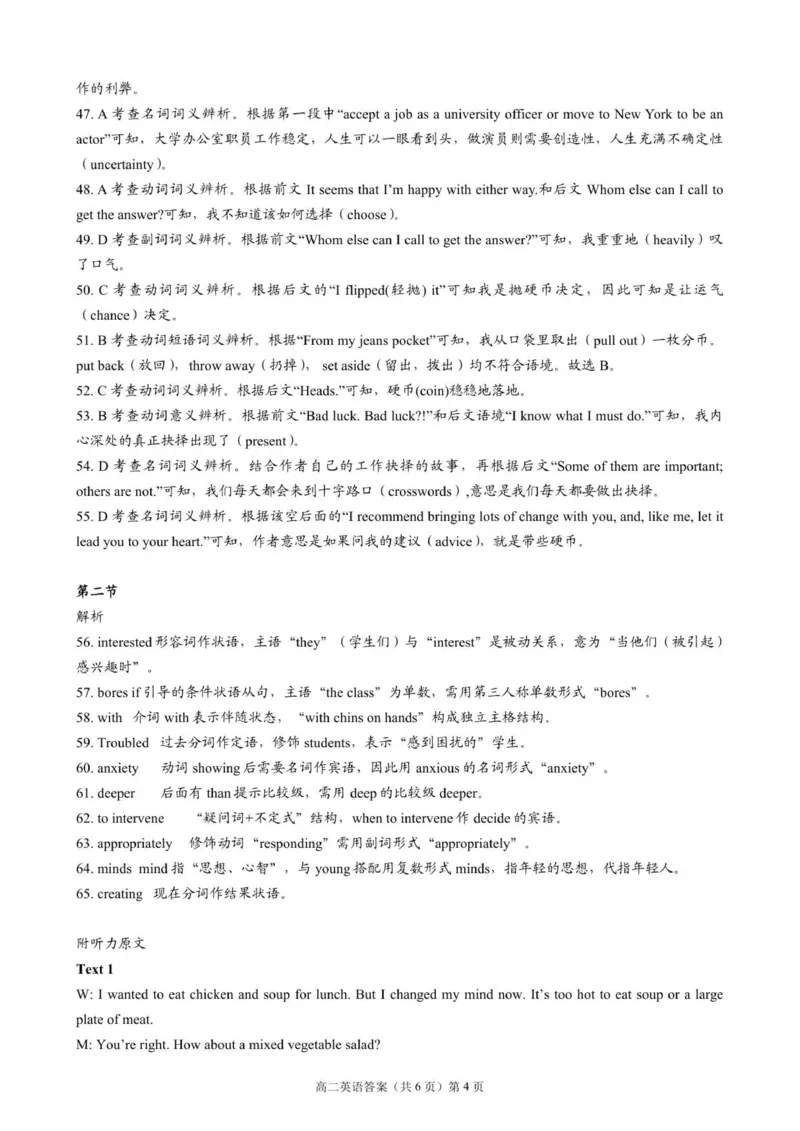高二英语参考答案_2025年11月高二试卷_251112湖北省孝感市新高考协作体2025-2026学年高二上学期11月期中
