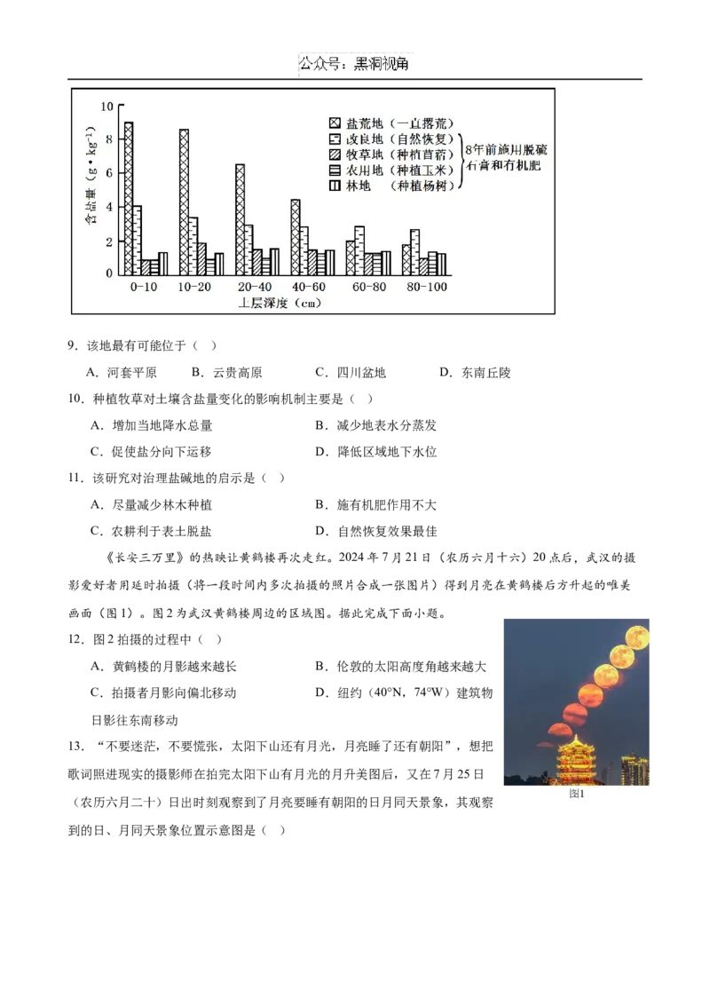 福建省福建师范大学附属中学2024-2025学年高三上学期二模地理_2024-2025高三（6-6月题库）_2024年12月试卷_1228福建省福建师范大学附属中学2024-2025学年高三上学期二模