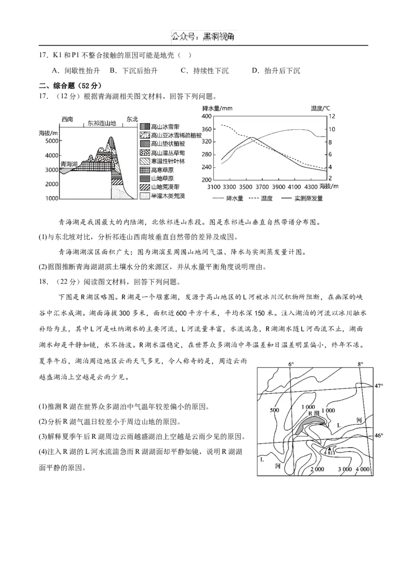 福建省福建师范大学附属中学2024-2025学年高三上学期二模地理_2024-2025高三（6-6月题库）_2024年12月试卷_1228福建省福建师范大学附属中学2024-2025学年高三上学期二模