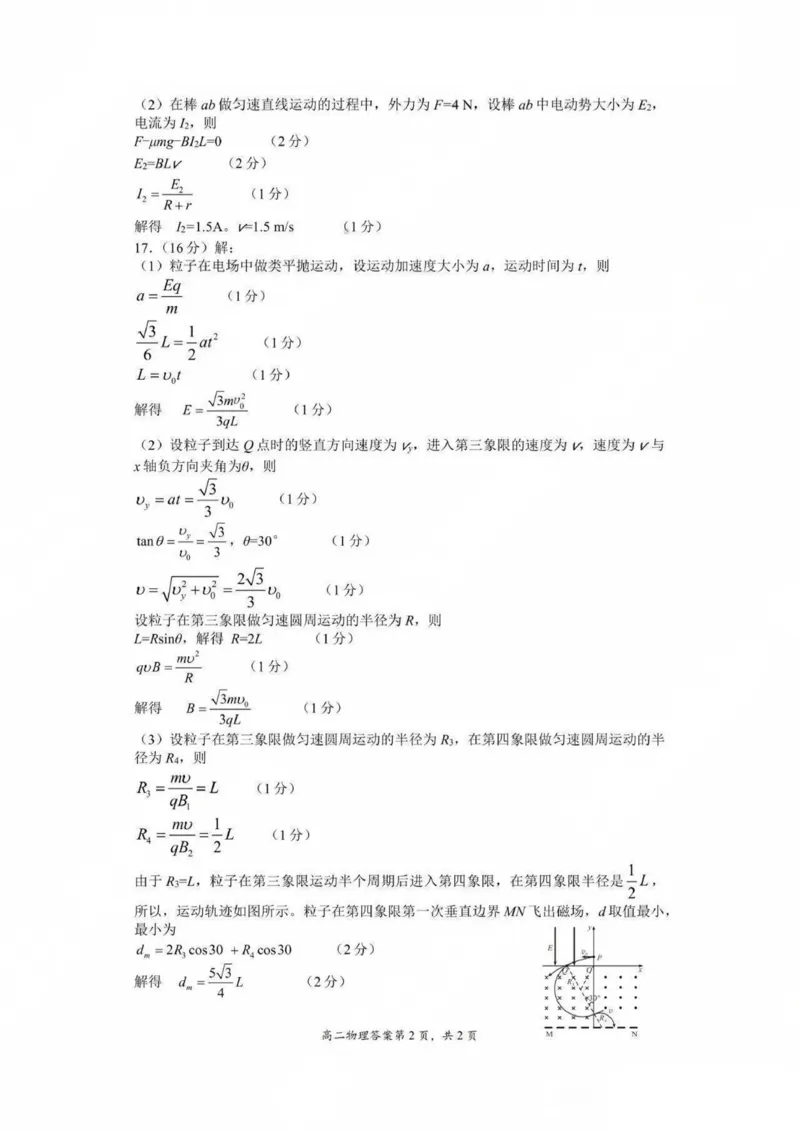 答案_2024-2025高二（7-7月题库）_2024年07月试卷_0712四川省绵阳市2023-2024学年高二下学期期末考试_四川省绵阳市2023-2024学年高二下学期期末考试物理试题