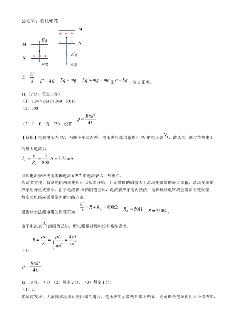 辽宁省大连市滨城高中联盟2024-2025学年高二上学期10月月考试题物理Word版含解析_2024-2025高二（7-7月题库）_2024年11月试卷_1105辽宁省大连市滨城高中联盟2024-2025学年高二上学期10月月考