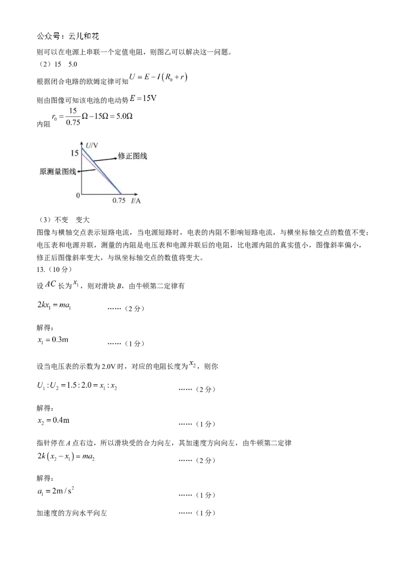 辽宁省大连市滨城高中联盟2024-2025学年高二上学期10月月考试题物理Word版含解析_2024-2025高二（7-7月题库）_2024年11月试卷_1105辽宁省大连市滨城高中联盟2024-2025学年高二上学期10月月考