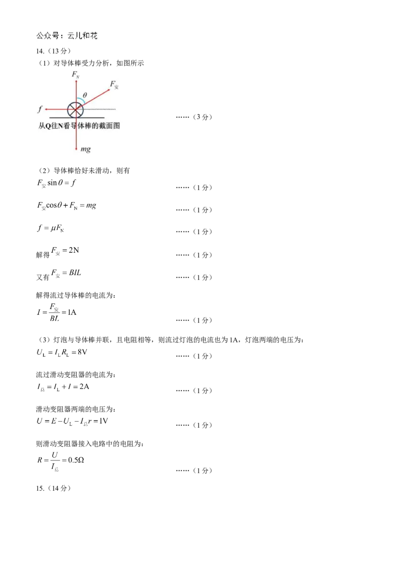辽宁省大连市滨城高中联盟2024-2025学年高二上学期10月月考试题物理Word版含解析_2024-2025高二（7-7月题库）_2024年11月试卷_1105辽宁省大连市滨城高中联盟2024-2025学年高二上学期10月月考