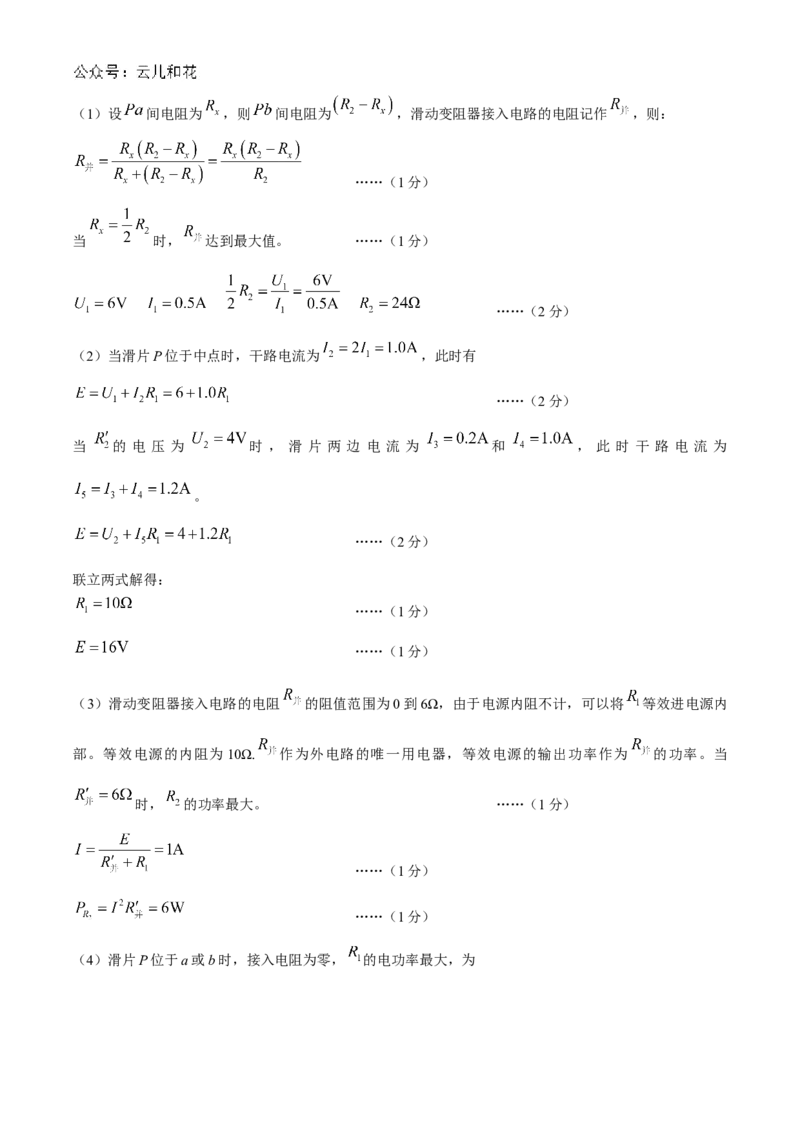 辽宁省大连市滨城高中联盟2024-2025学年高二上学期10月月考试题物理Word版含解析_2024-2025高二（7-7月题库）_2024年11月试卷_1105辽宁省大连市滨城高中联盟2024-2025学年高二上学期10月月考