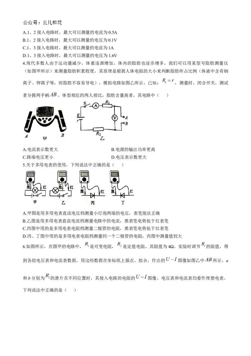 辽宁省大连市滨城高中联盟2024-2025学年高二上学期10月月考试题物理Word版含解析_2024-2025高二（7-7月题库）_2024年11月试卷_1105辽宁省大连市滨城高中联盟2024-2025学年高二上学期10月月考