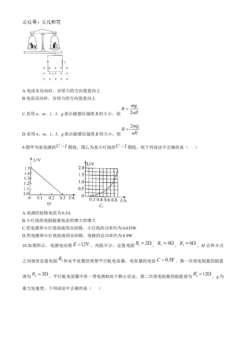 辽宁省大连市滨城高中联盟2024-2025学年高二上学期10月月考试题物理Word版含解析_2024-2025高二（7-7月题库）_2024年11月试卷_1105辽宁省大连市滨城高中联盟2024-2025学年高二上学期10月月考