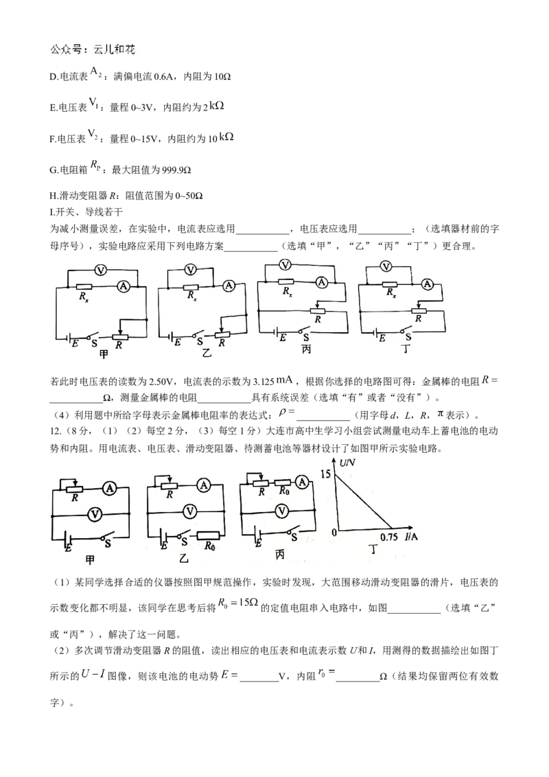 辽宁省大连市滨城高中联盟2024-2025学年高二上学期10月月考试题物理Word版含解析_2024-2025高二（7-7月题库）_2024年11月试卷_1105辽宁省大连市滨城高中联盟2024-2025学年高二上学期10月月考