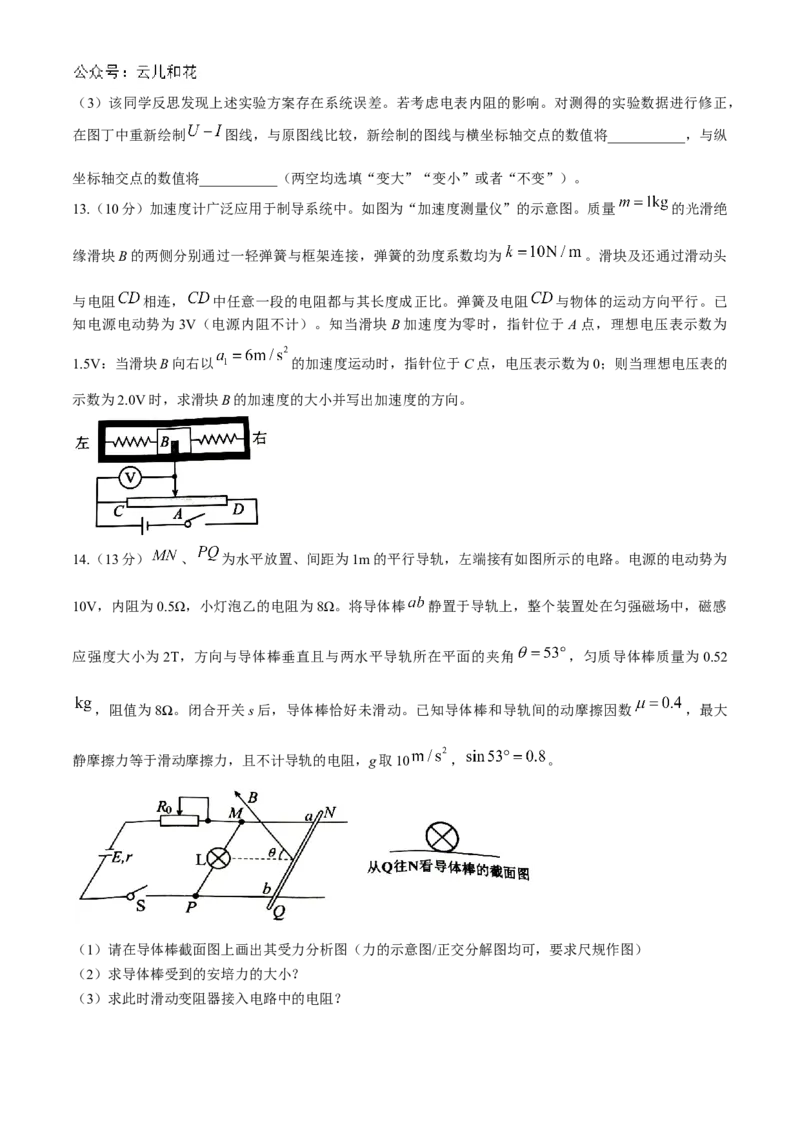 辽宁省大连市滨城高中联盟2024-2025学年高二上学期10月月考试题物理Word版含解析_2024-2025高二（7-7月题库）_2024年11月试卷_1105辽宁省大连市滨城高中联盟2024-2025学年高二上学期10月月考