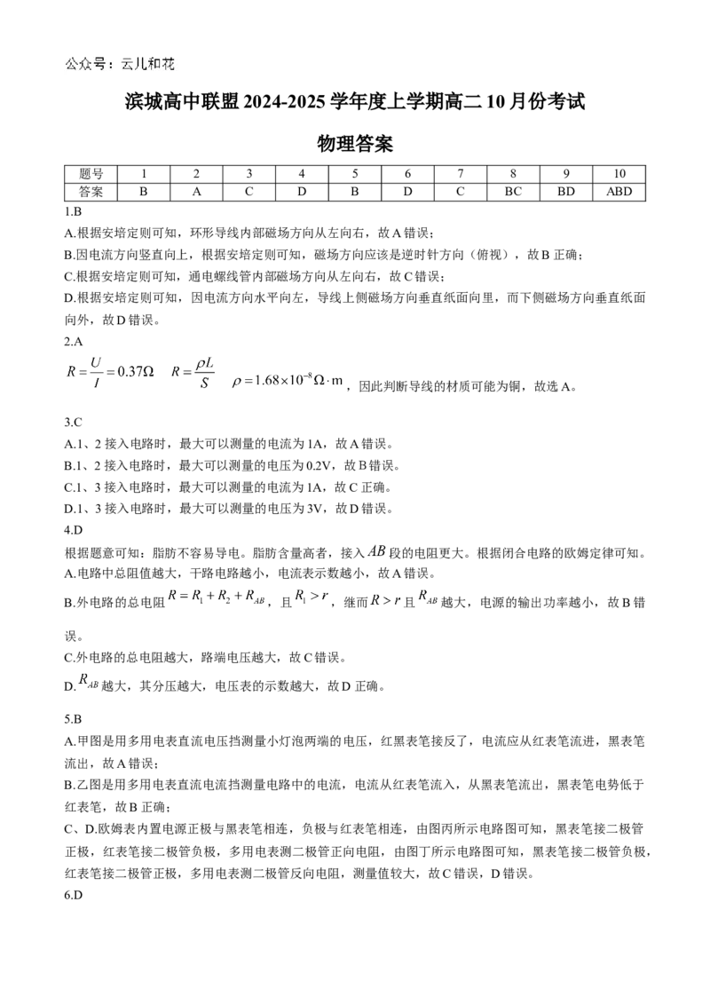 辽宁省大连市滨城高中联盟2024-2025学年高二上学期10月月考试题物理Word版含解析_2024-2025高二（7-7月题库）_2024年11月试卷_1105辽宁省大连市滨城高中联盟2024-2025学年高二上学期10月月考