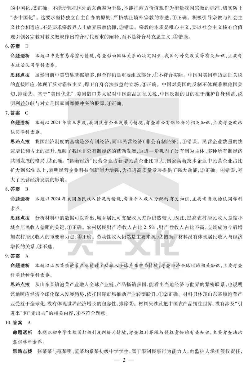 陕西、山西省天一大联考2024-2025学年高中毕业班阶段性测试（七）政治详细答案_2024-2025高三（6-6月题库）_2025年04月试卷