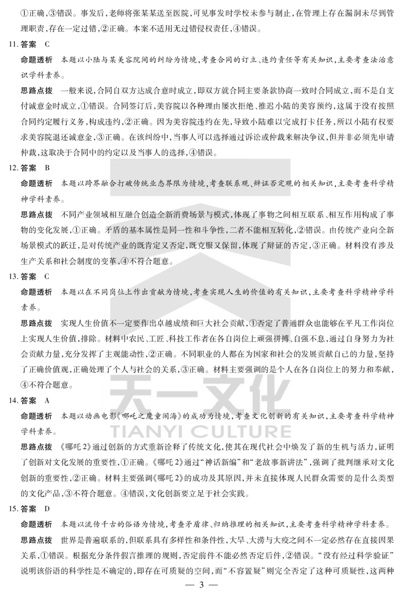 陕西、山西省天一大联考2024-2025学年高中毕业班阶段性测试（七）政治详细答案_2024-2025高三（6-6月题库）_2025年04月试卷