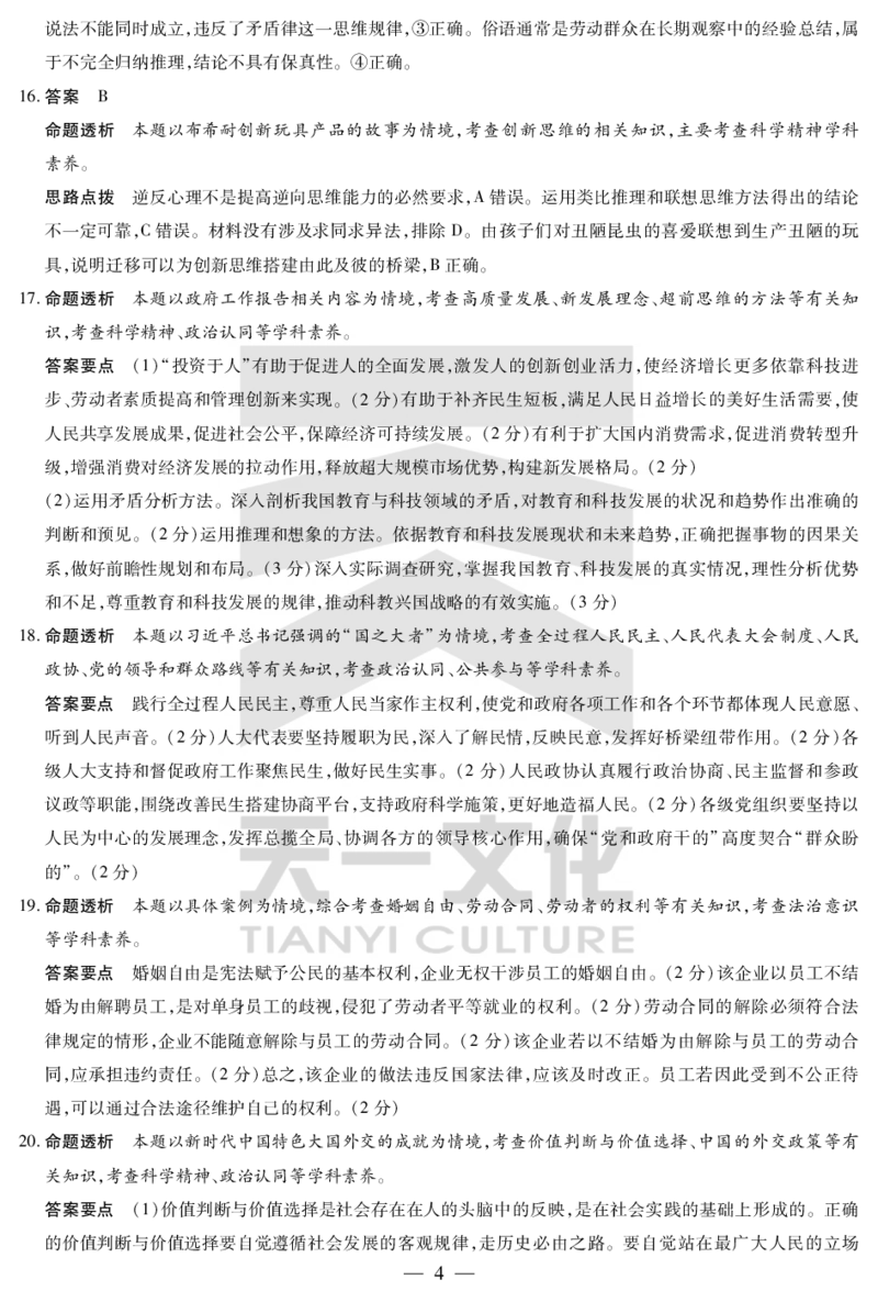 陕西、山西省天一大联考2024-2025学年高中毕业班阶段性测试（七）政治详细答案_2024-2025高三（6-6月题库）_2025年04月试卷