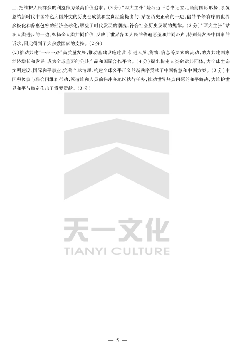 陕西、山西省天一大联考2024-2025学年高中毕业班阶段性测试（七）政治详细答案_2024-2025高三（6-6月题库）_2025年04月试卷