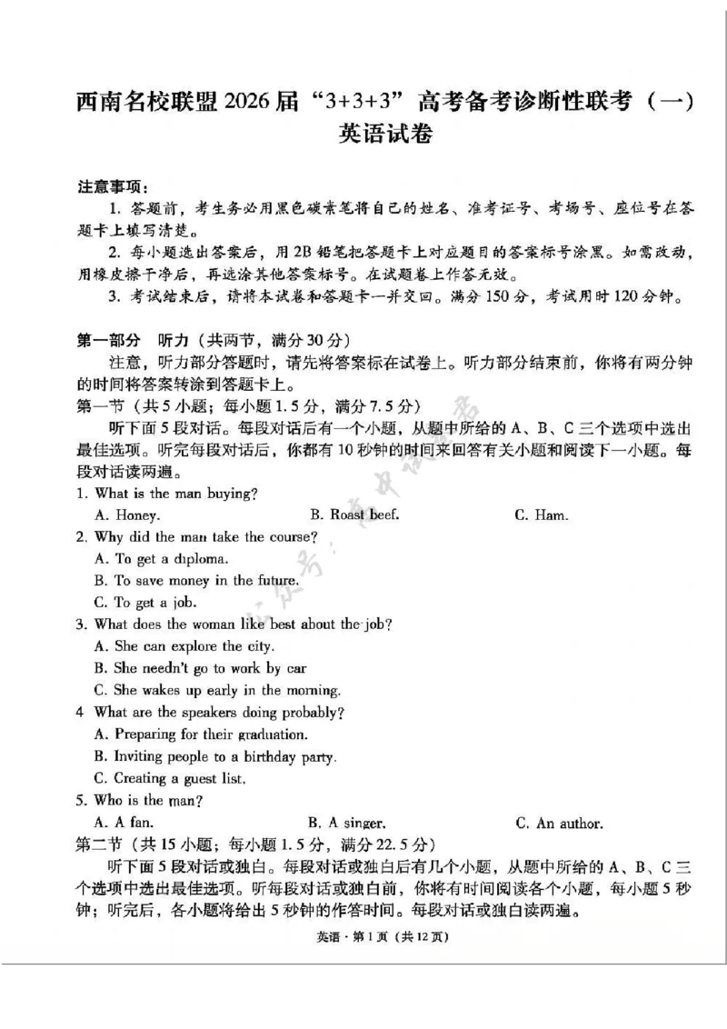 英语试卷-西南名校联盟2026届&ldquo;3+3+3&rdquo;高考备考诊断性联考（一）_2024-2026高三（6-6月题库）_2025年12月高三试卷_251225西南名校联盟2026届&ldquo;3+3+3&rdquo;高考备考诊断性联考（一）（全科）