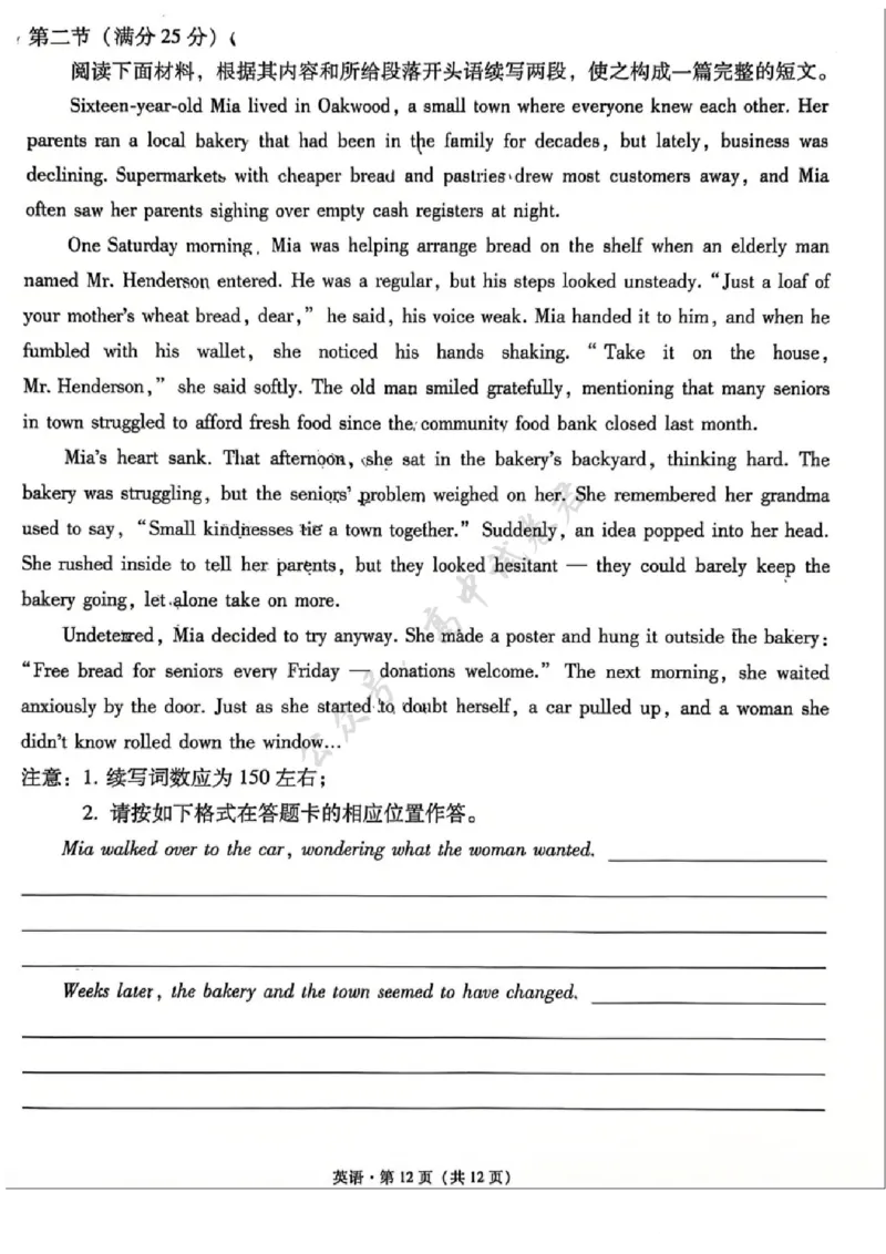 英语试卷-西南名校联盟2026届&ldquo;3+3+3&rdquo;高考备考诊断性联考（一）_2024-2026高三（6-6月题库）_2025年12月高三试卷_251225西南名校联盟2026届&ldquo;3+3+3&rdquo;高考备考诊断性联考（一）（全科）